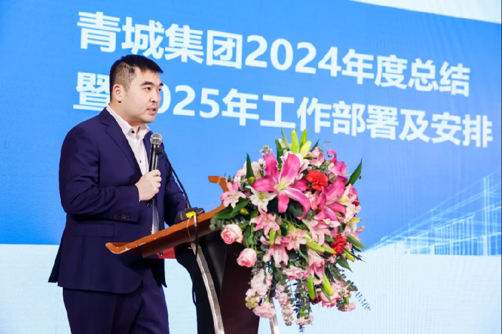 穩(wěn)中求進(jìn)提質(zhì)增效 砥礪奮發(fā)同心致遠(yuǎn)——青城集團2024年度總結(jié)表彰暨迎春年會隆重召開